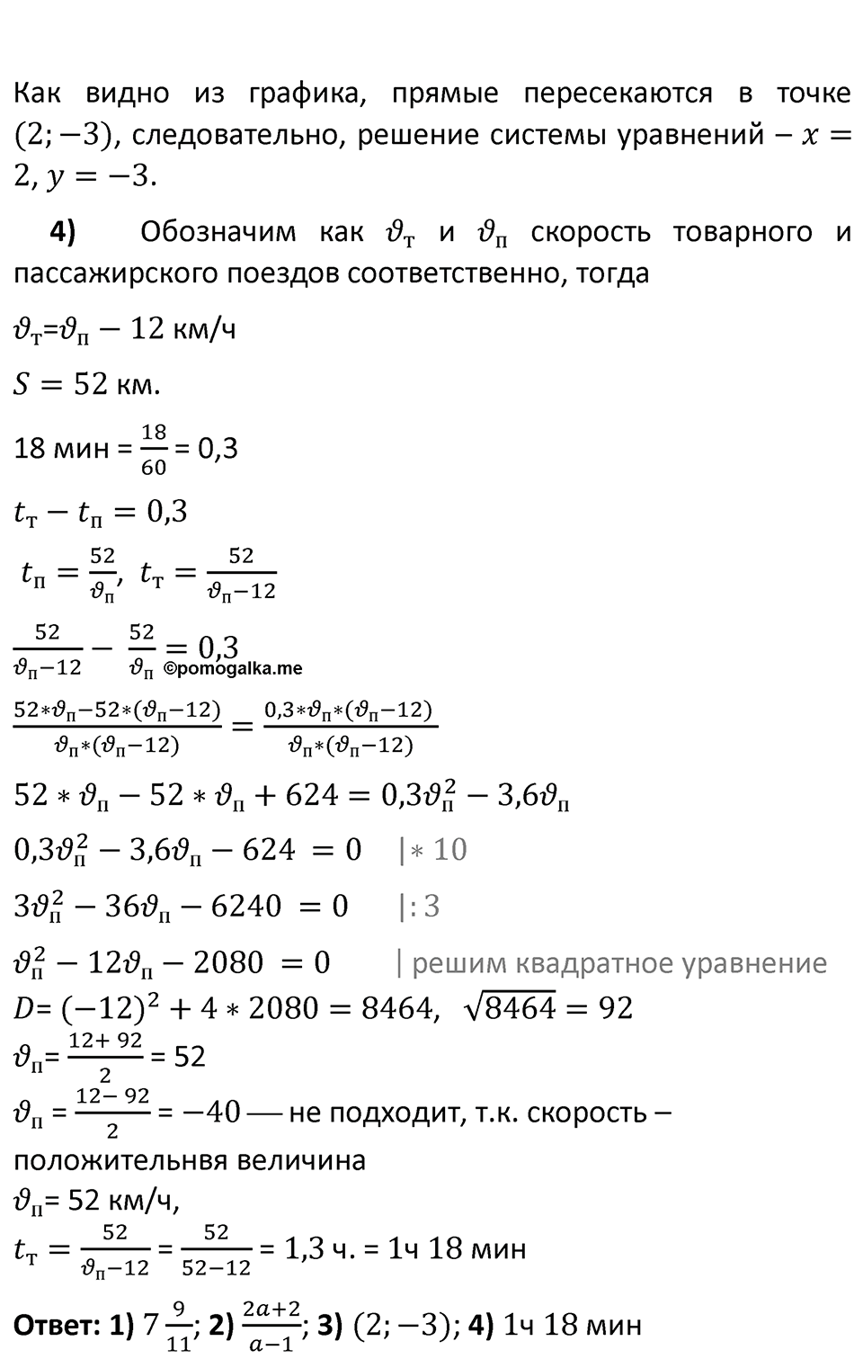 Задания для самоконтроля, номер 8 — решение 2
