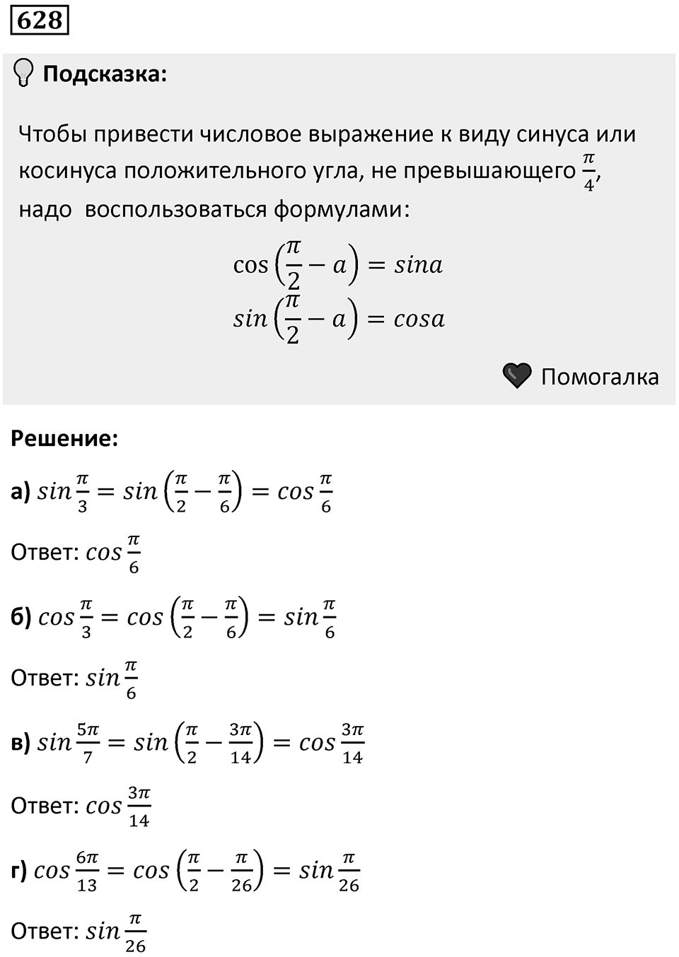 Номер 628 — решение 1