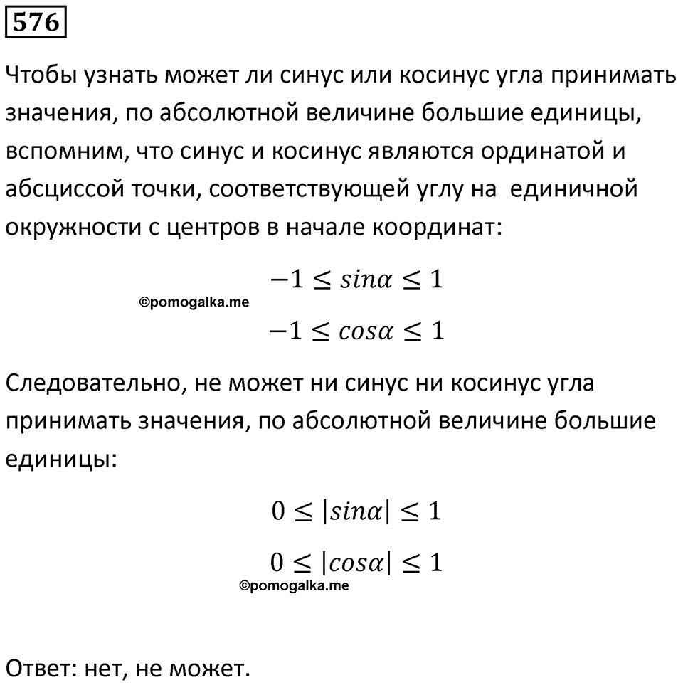 Номер 576 — решение 1