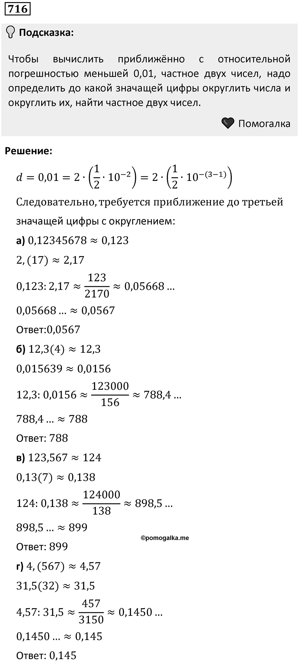 Номер 716 — решение 1