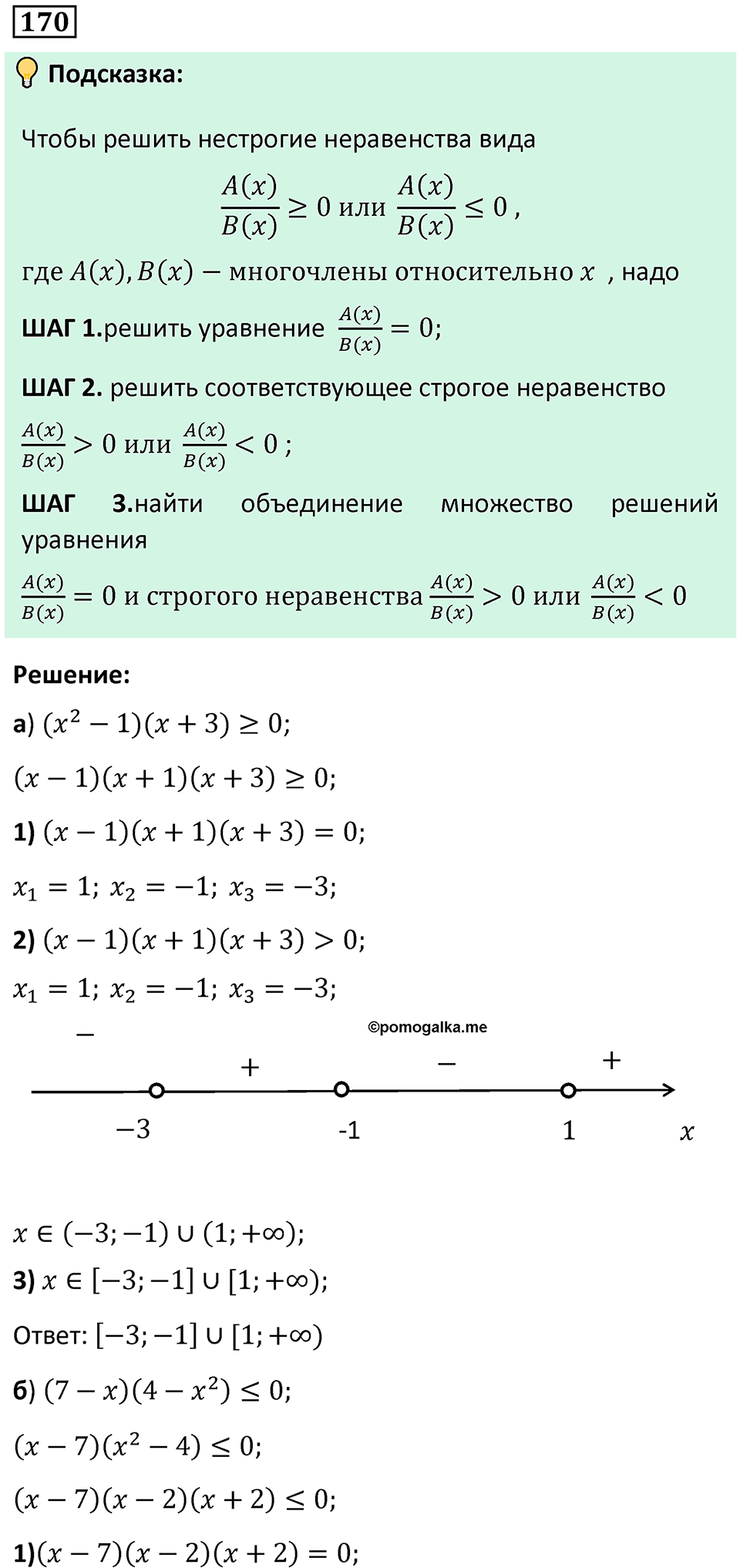 Номер 170 — решение 1