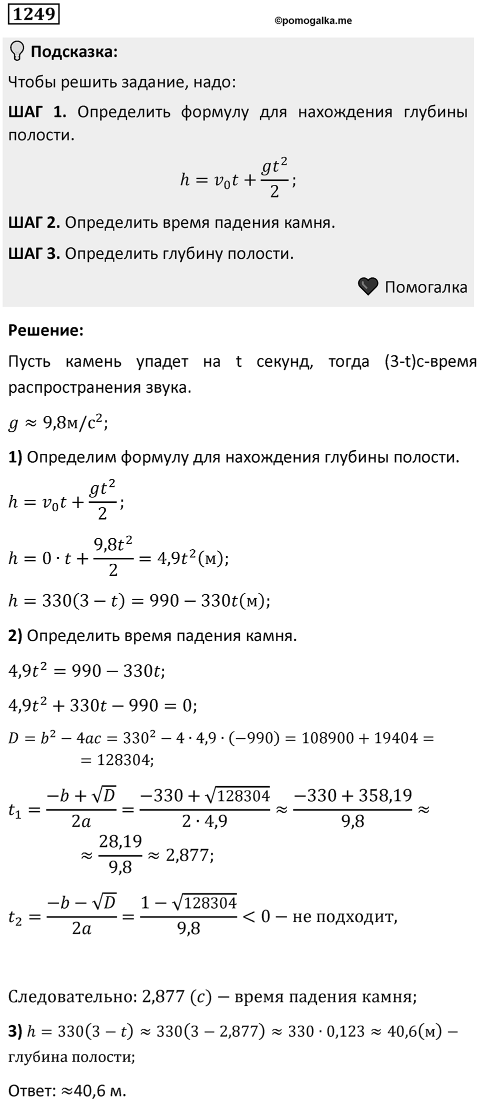 Номер 1249 — решение 1