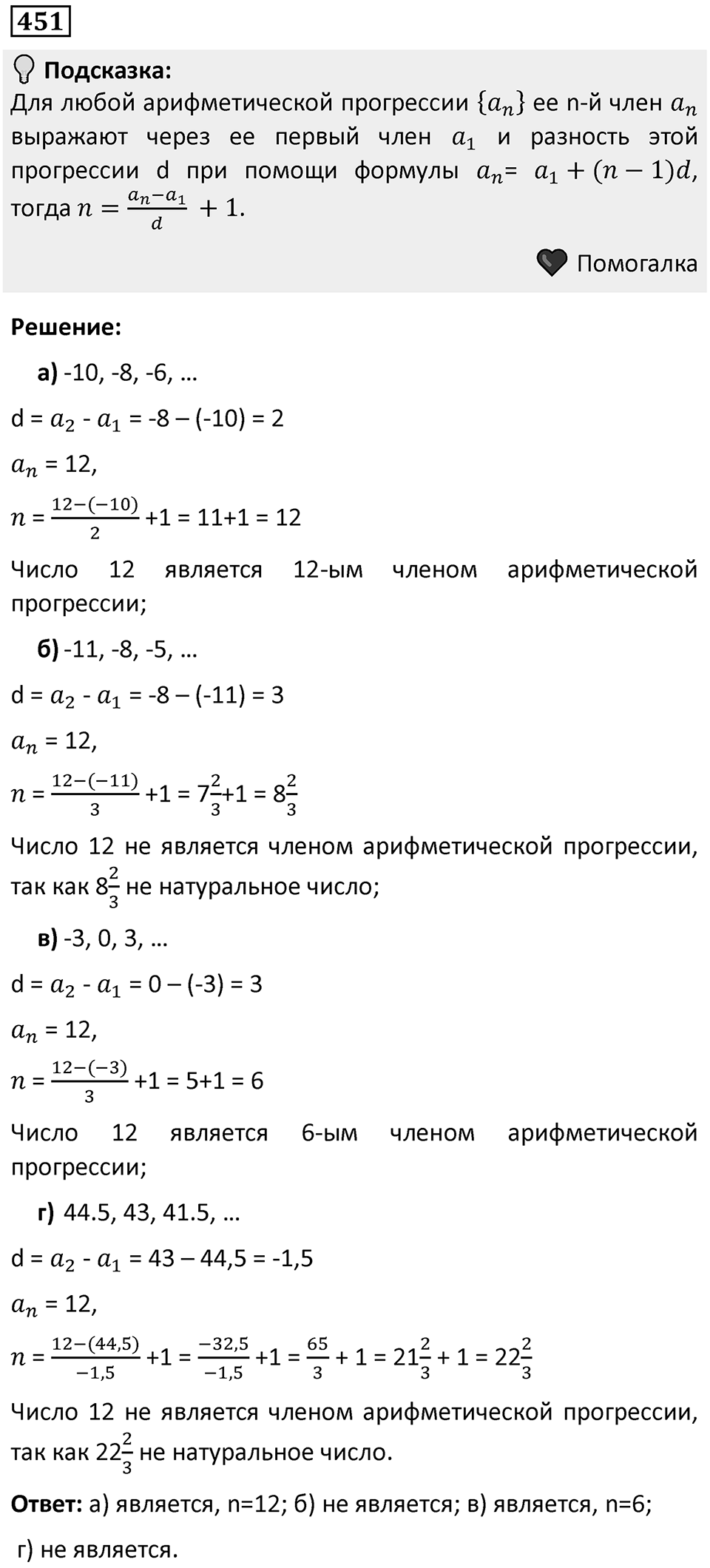 Номер 451 — решение 1