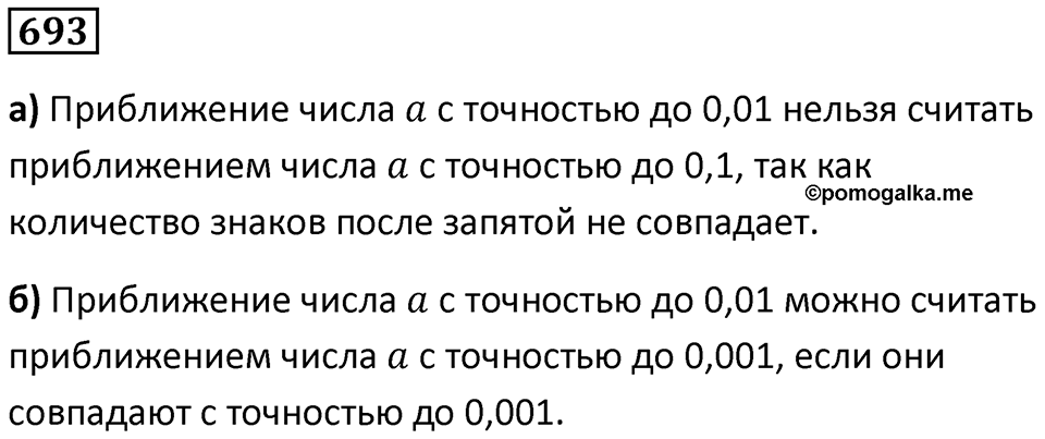 Номер 693 — решение 1