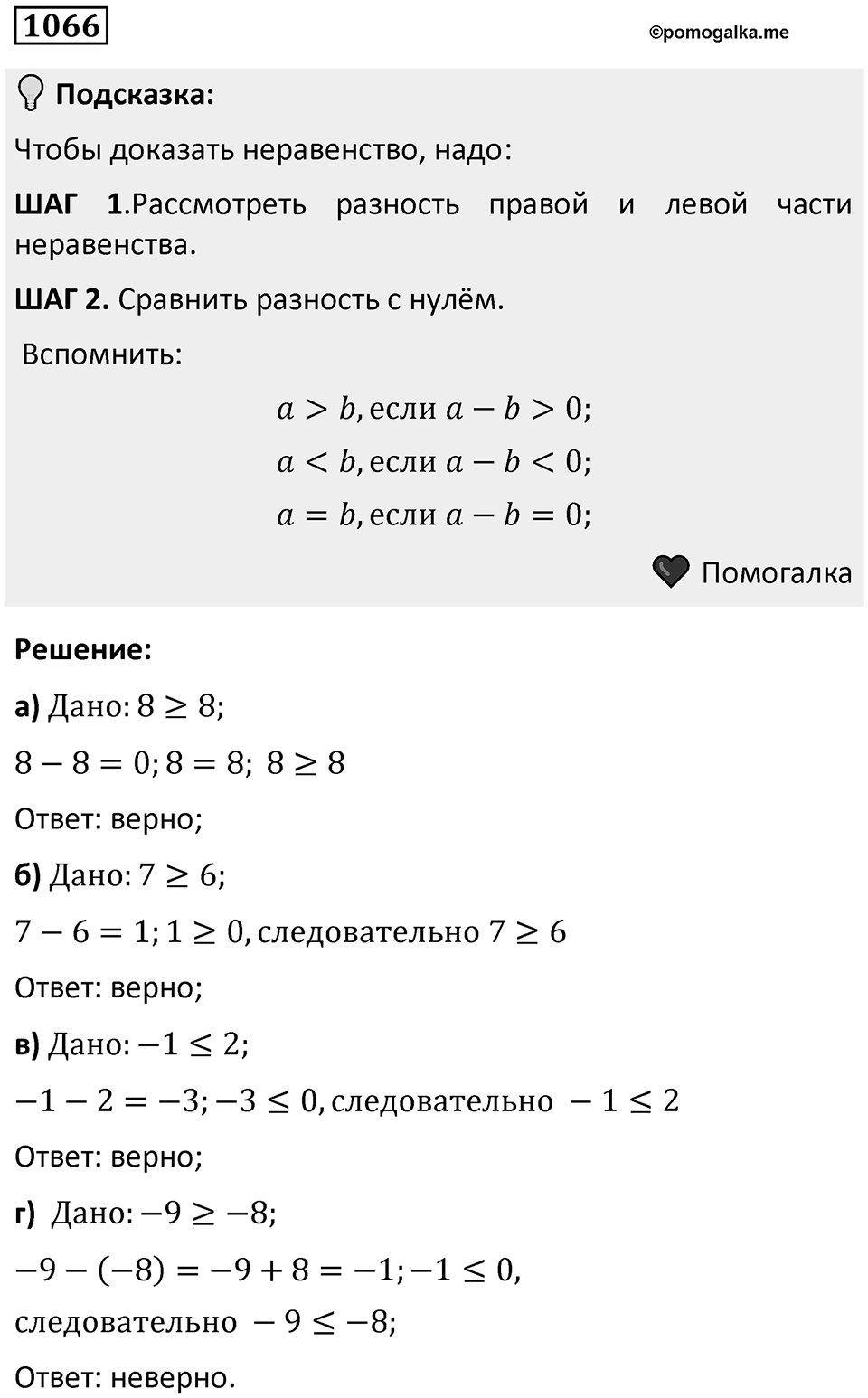 Номер 1066 — решение 1