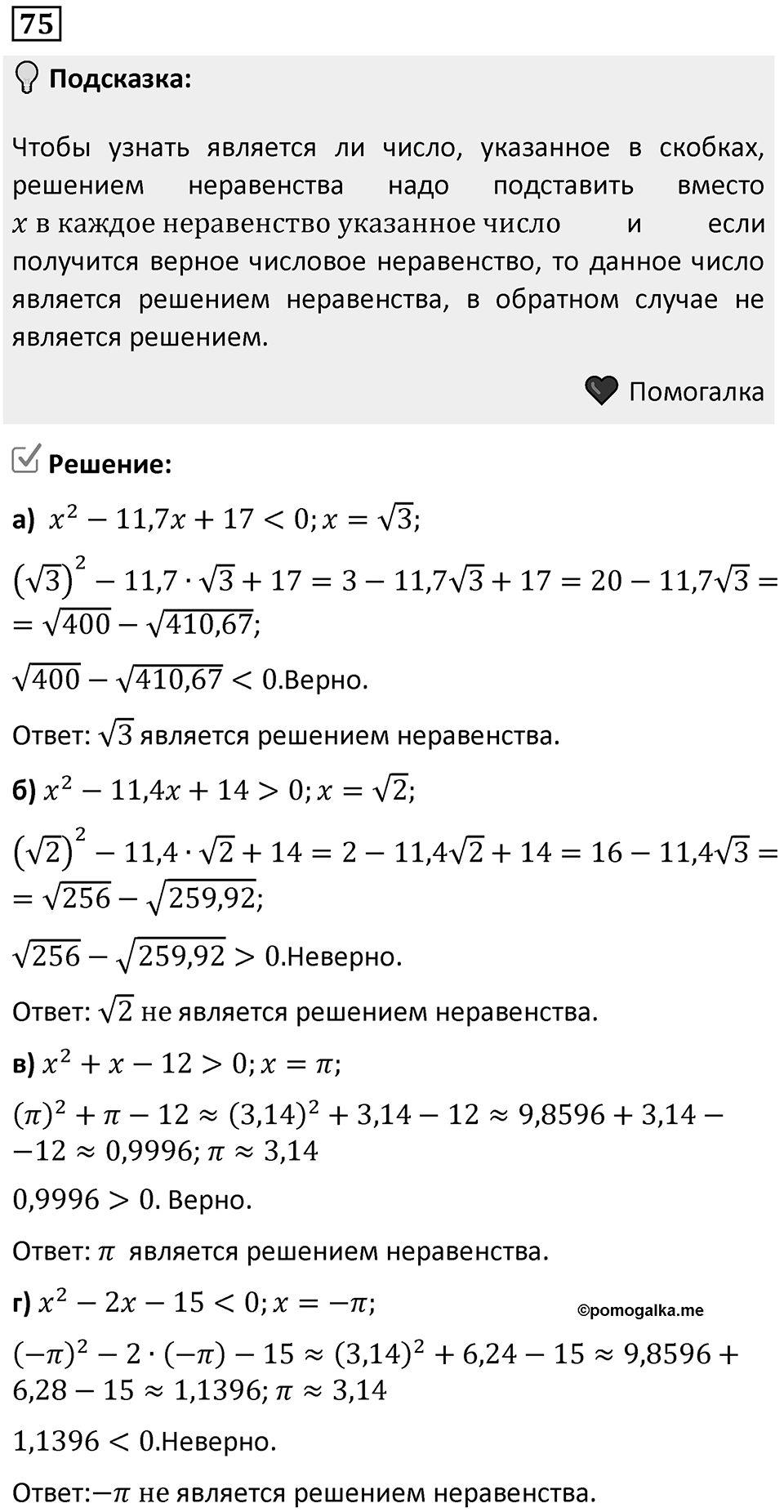 Номер 75 — решение 1