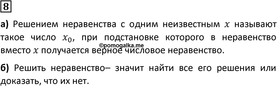 Номер 8 — решение 1