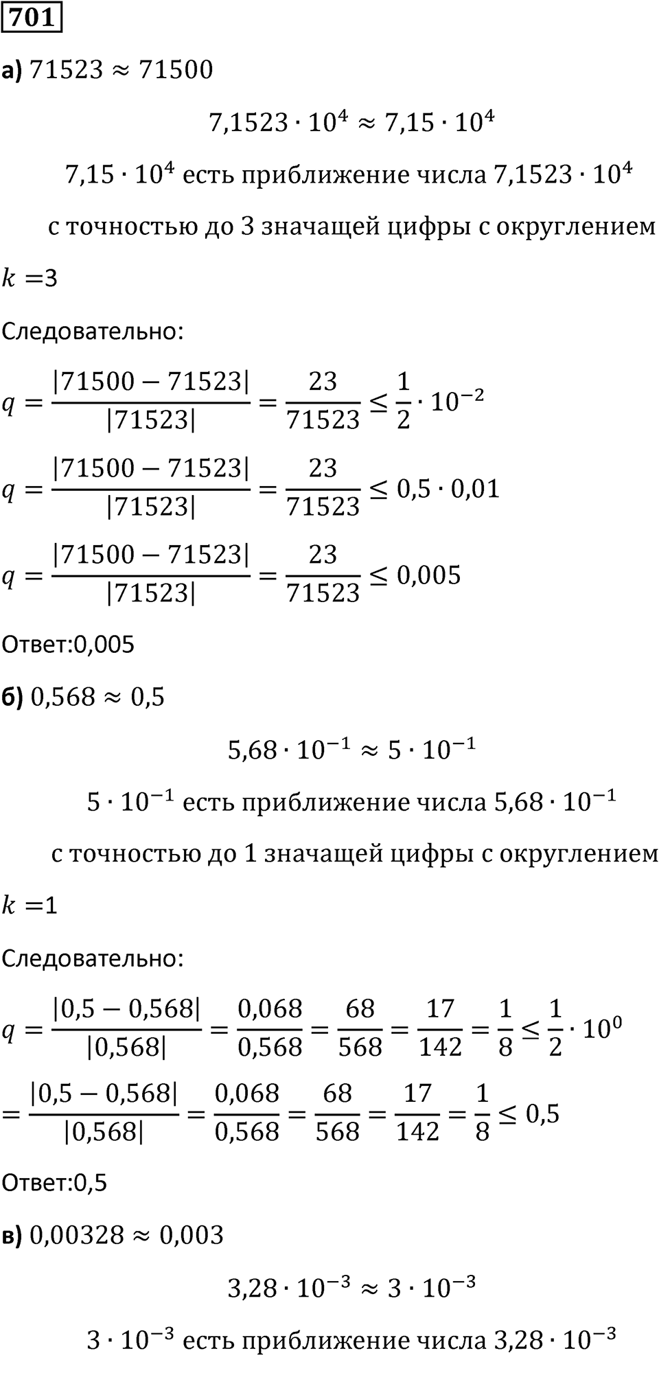 Номер 701 — решение 1