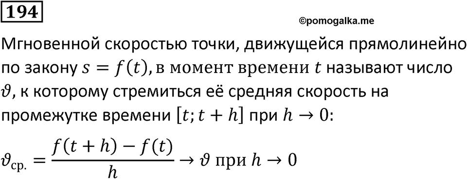 Номер 194 — решение 1