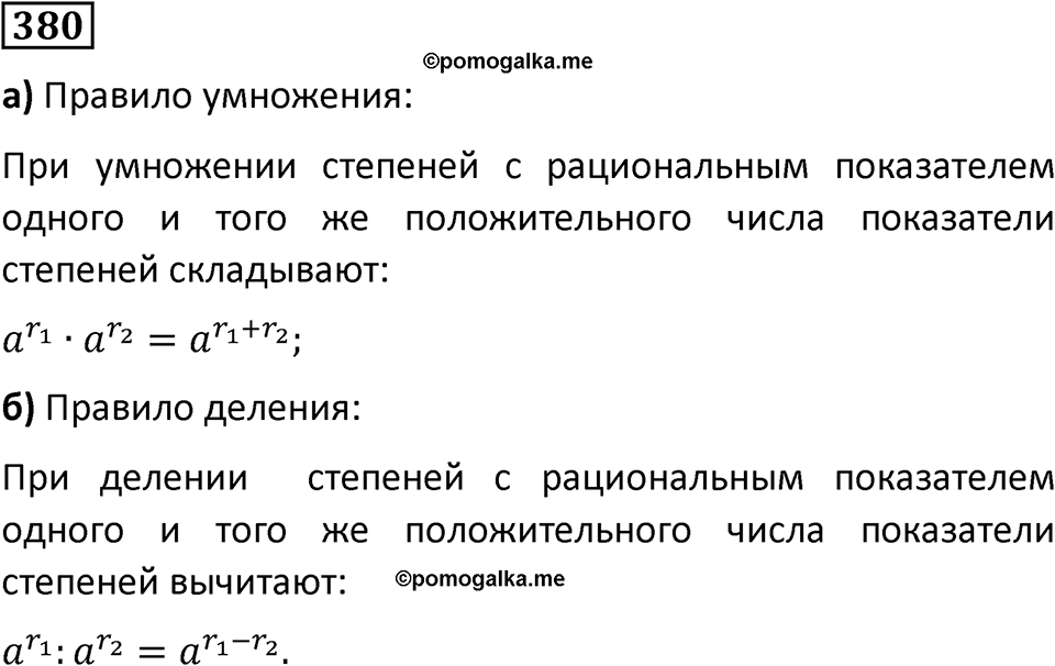 Номер 380 — решение 1