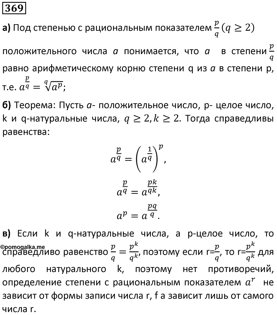 Номер 369 — решение 1