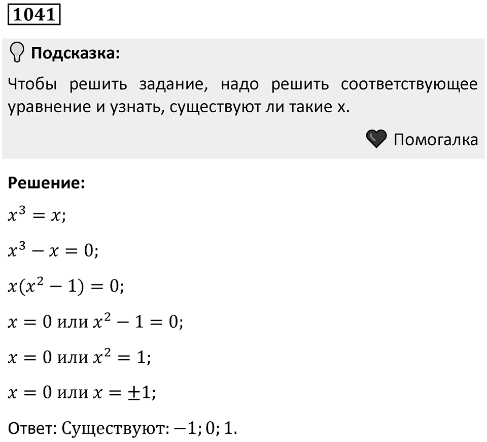 Номер 1041 — решение 1