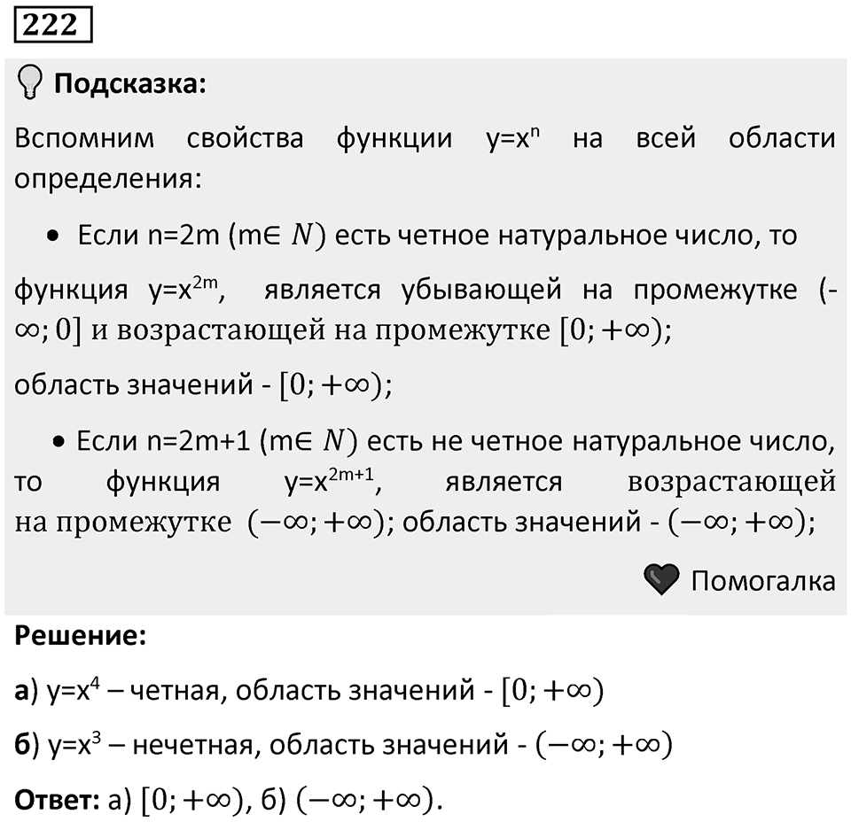 Номер 222 — решение 1
