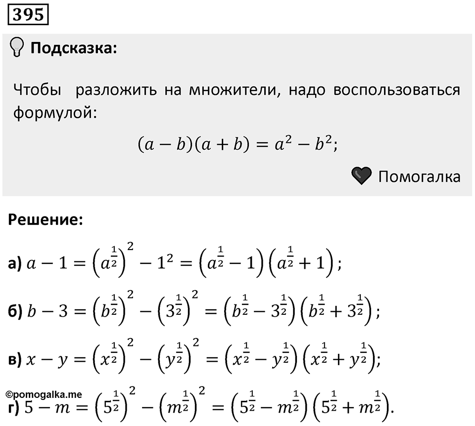 Номер 395 — решение 1