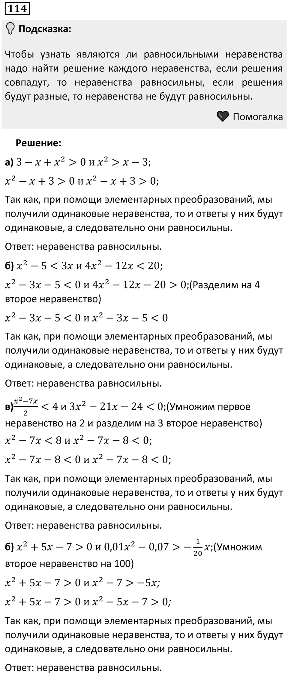 Номер 114 — решение 1