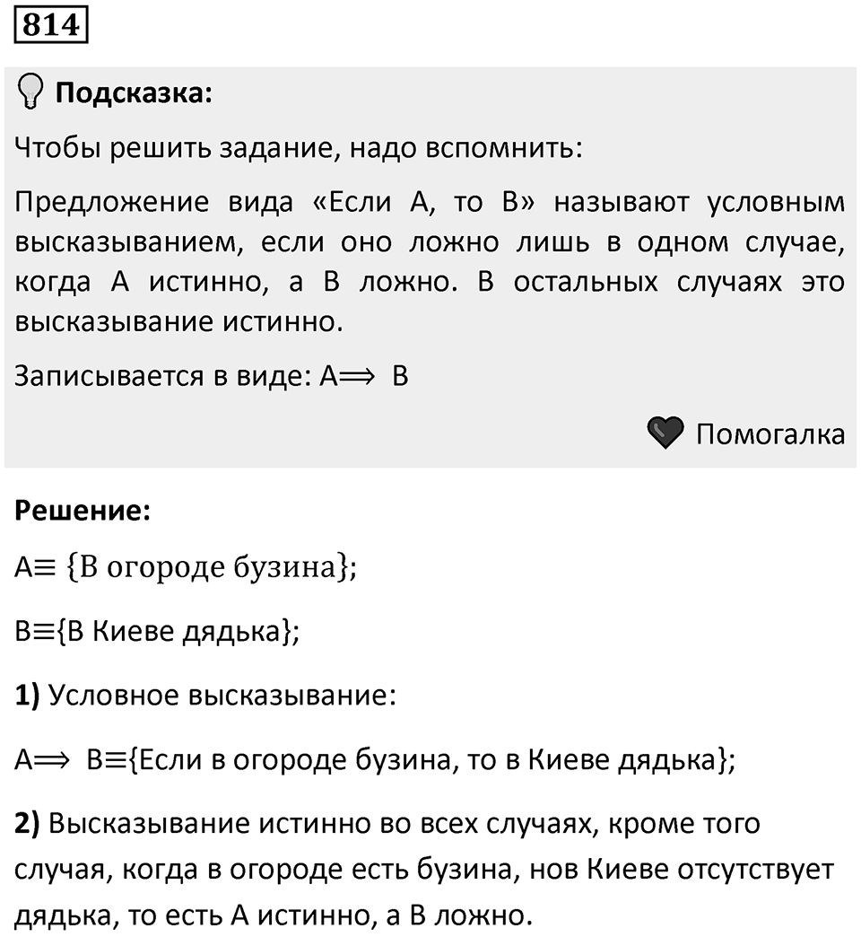 Номер 814 — решение 1