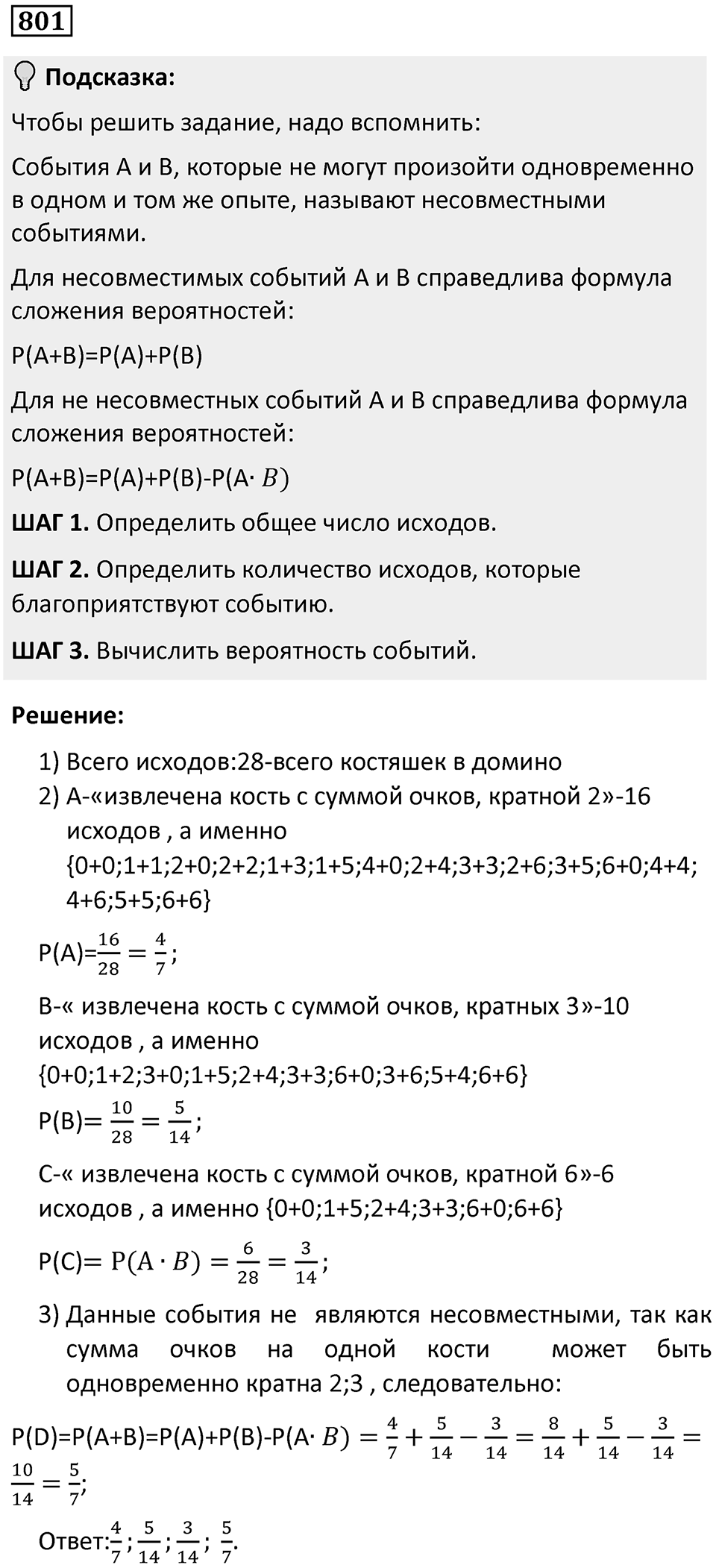 Номер 801 — решение 1