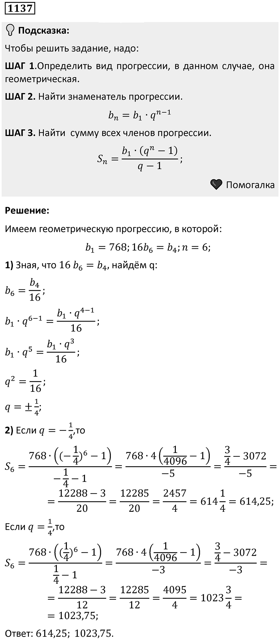 Номер 1137 — решение 1