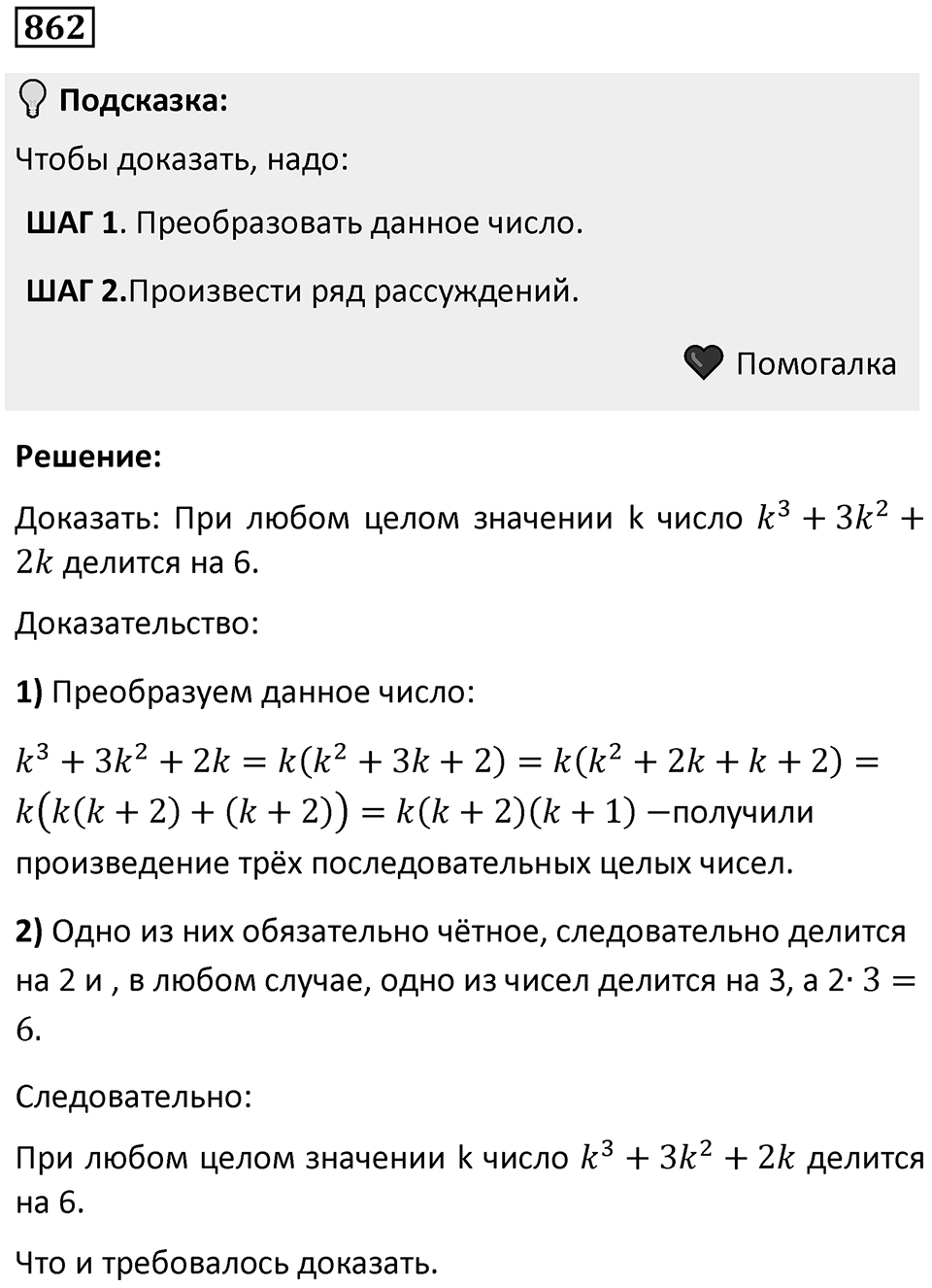 Номер 862 — решение 1
