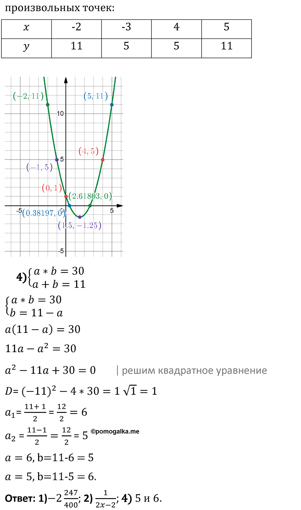 Задания для самоконтроля, номер 13 — решение 2