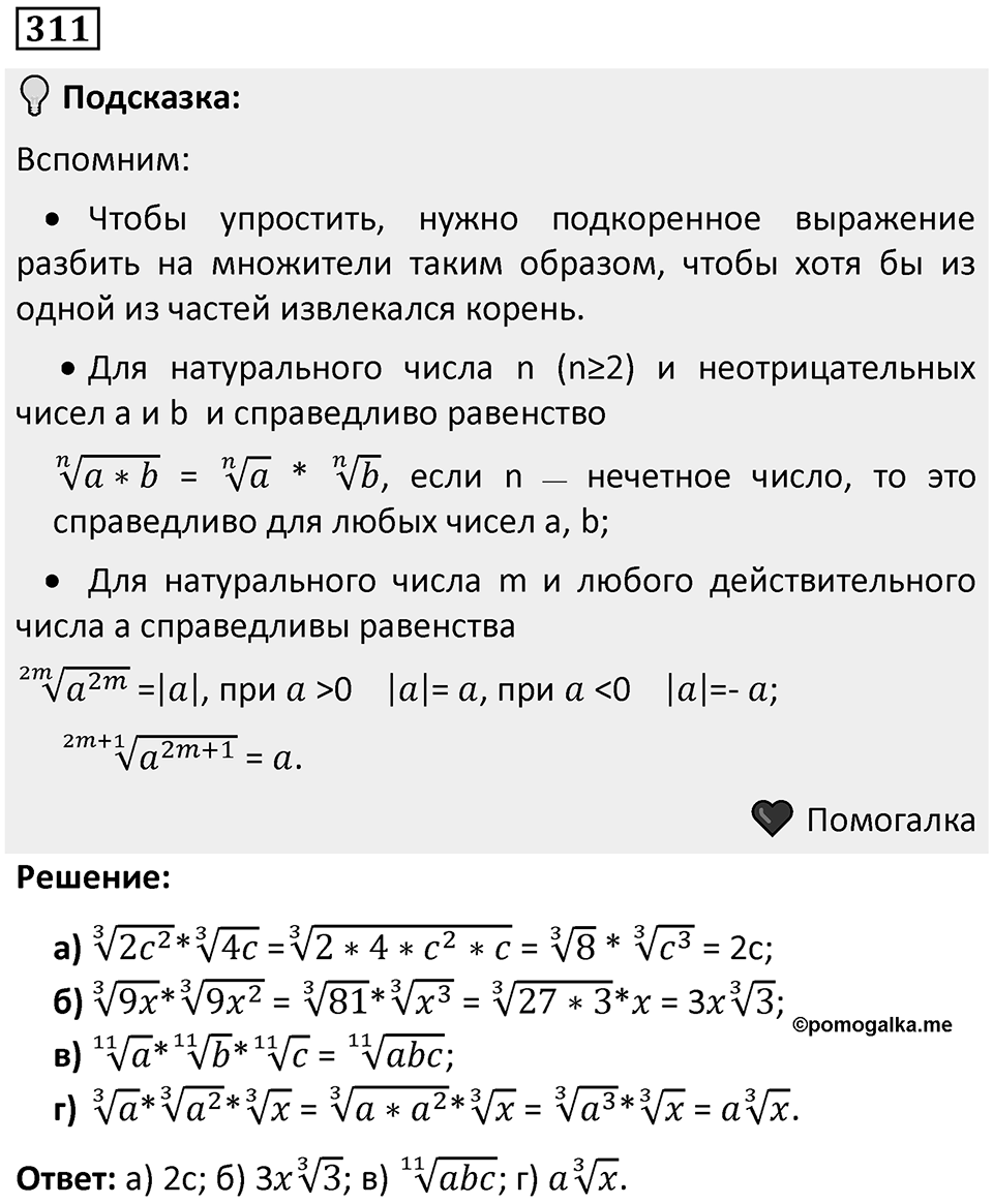 Номер 311 — решение 1
