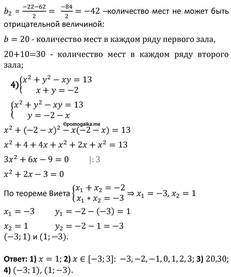 Задания для самоконтроля, номер 33 — решение 2