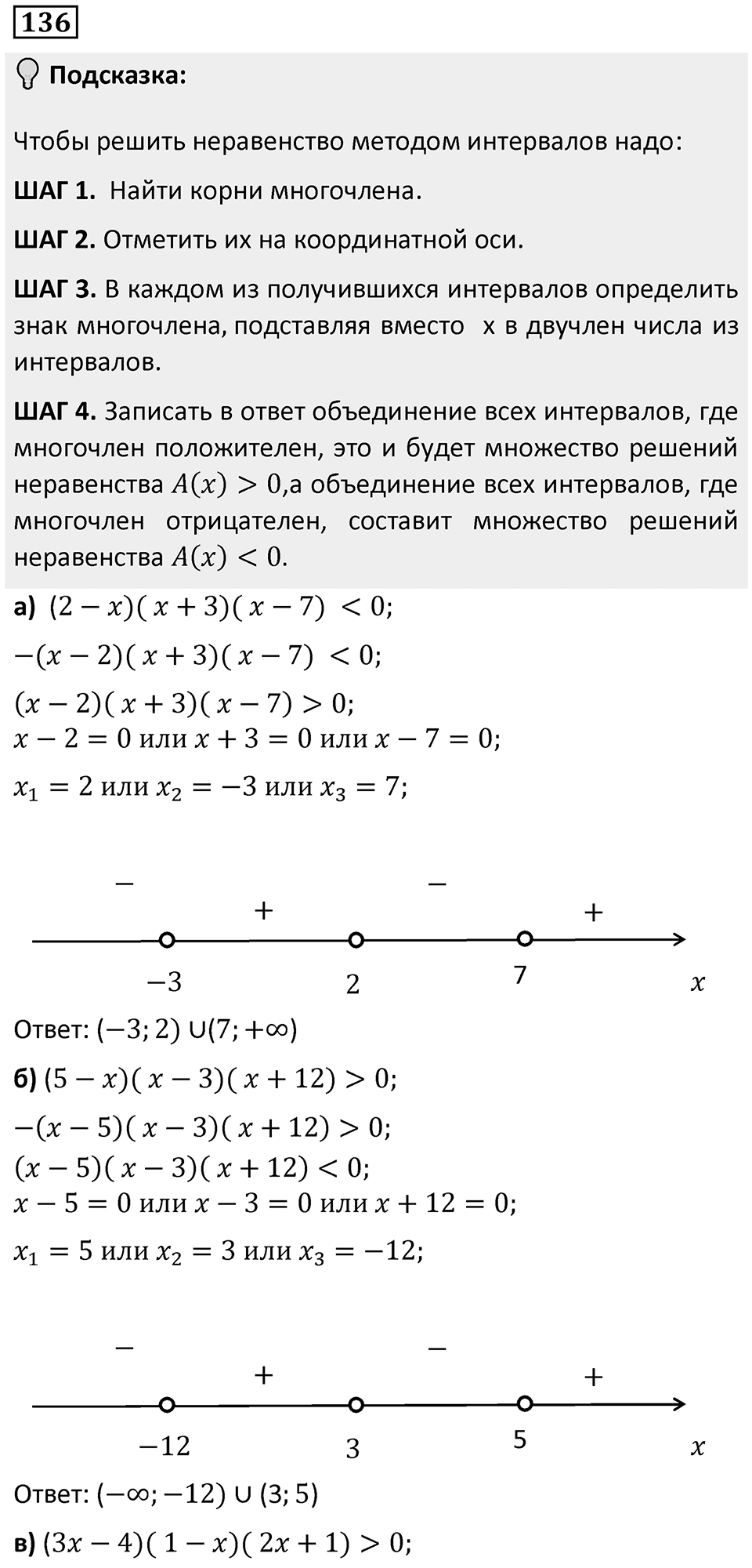 Номер 136 — решение 1