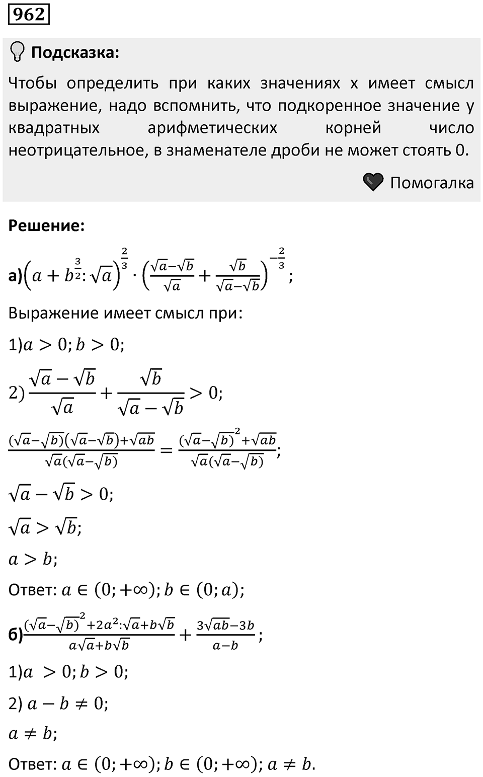 Номер 962 — решение 1
