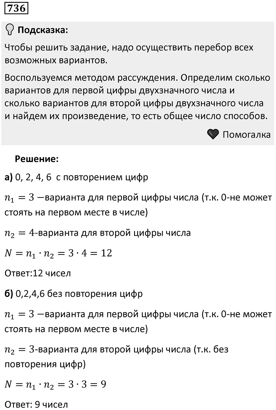 Номер 736 — решение 1
