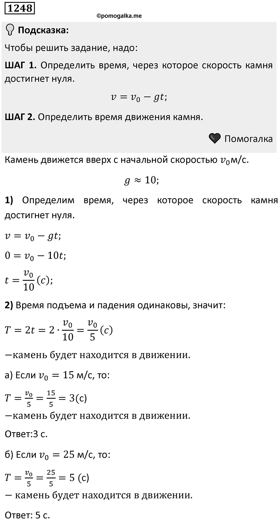 Номер 1248 — решение 1