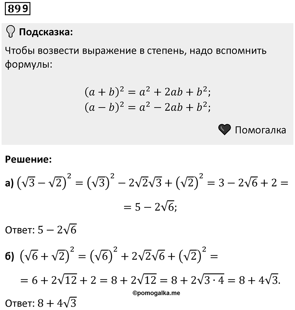 Номер 899 — решение 1