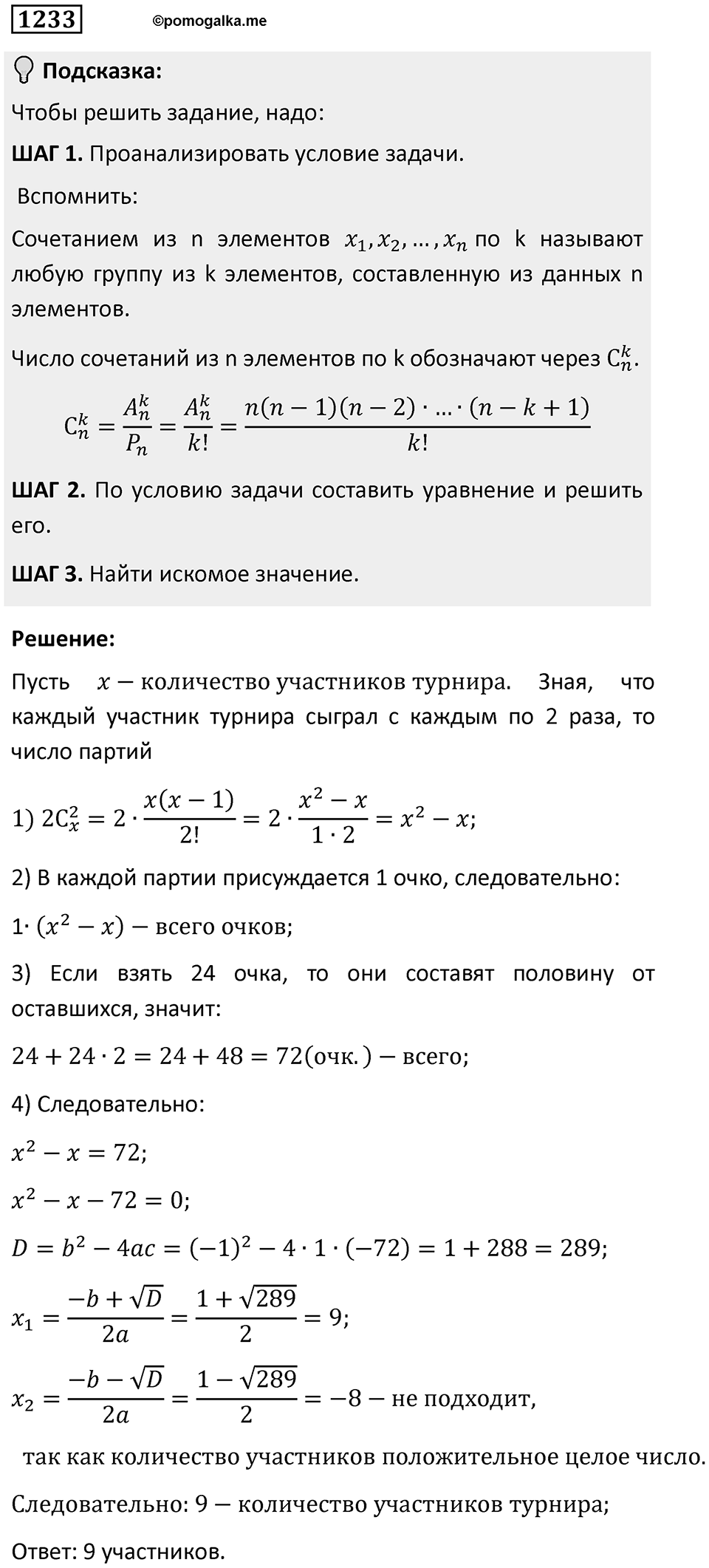 Номер 1233 — решение 1
