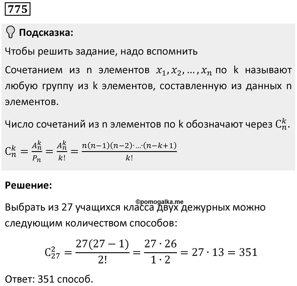 Номер 775 — решение 1