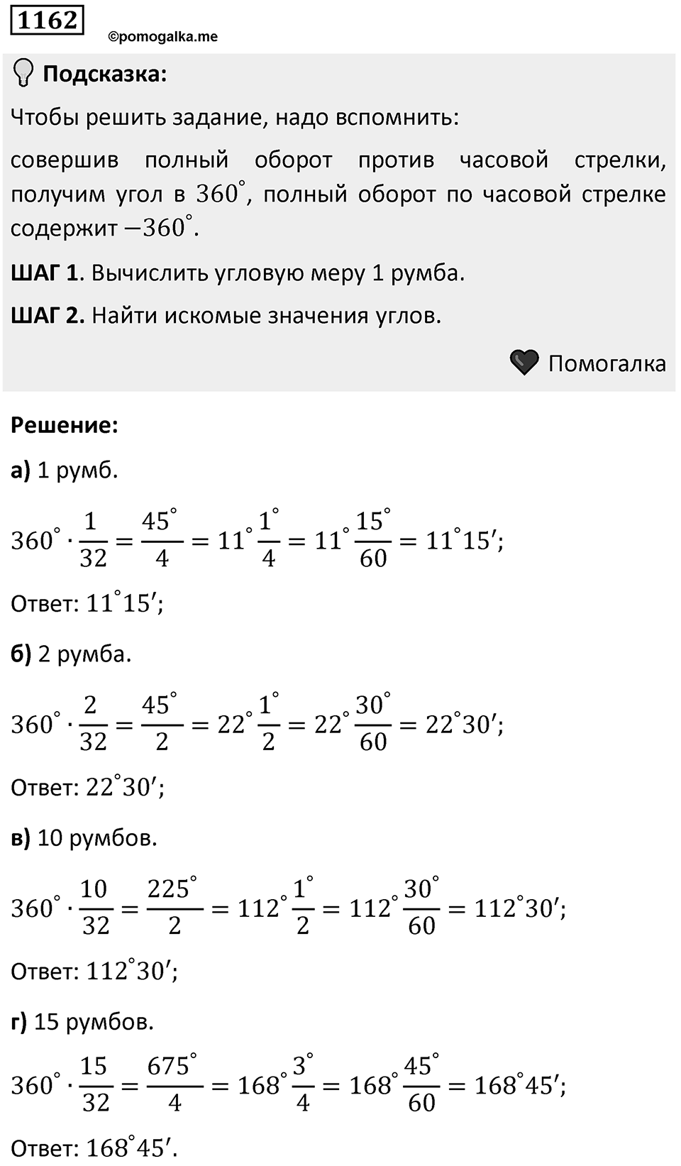 Номер 1162 — решение 1