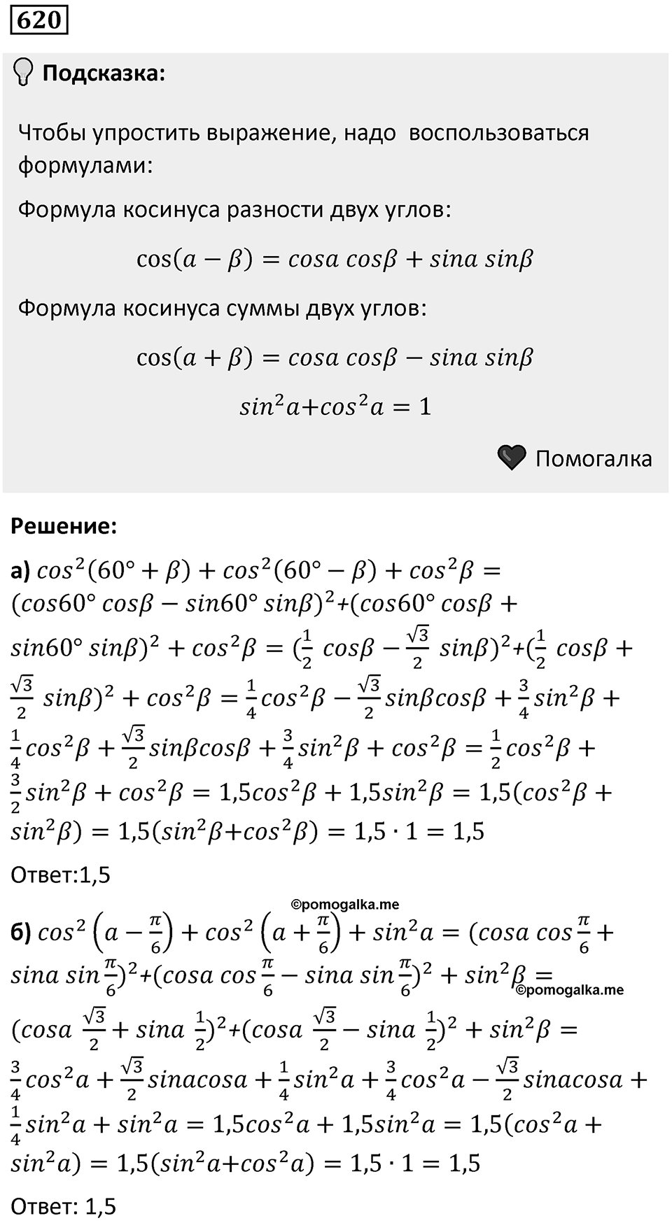 Номер 620 — решение 1
