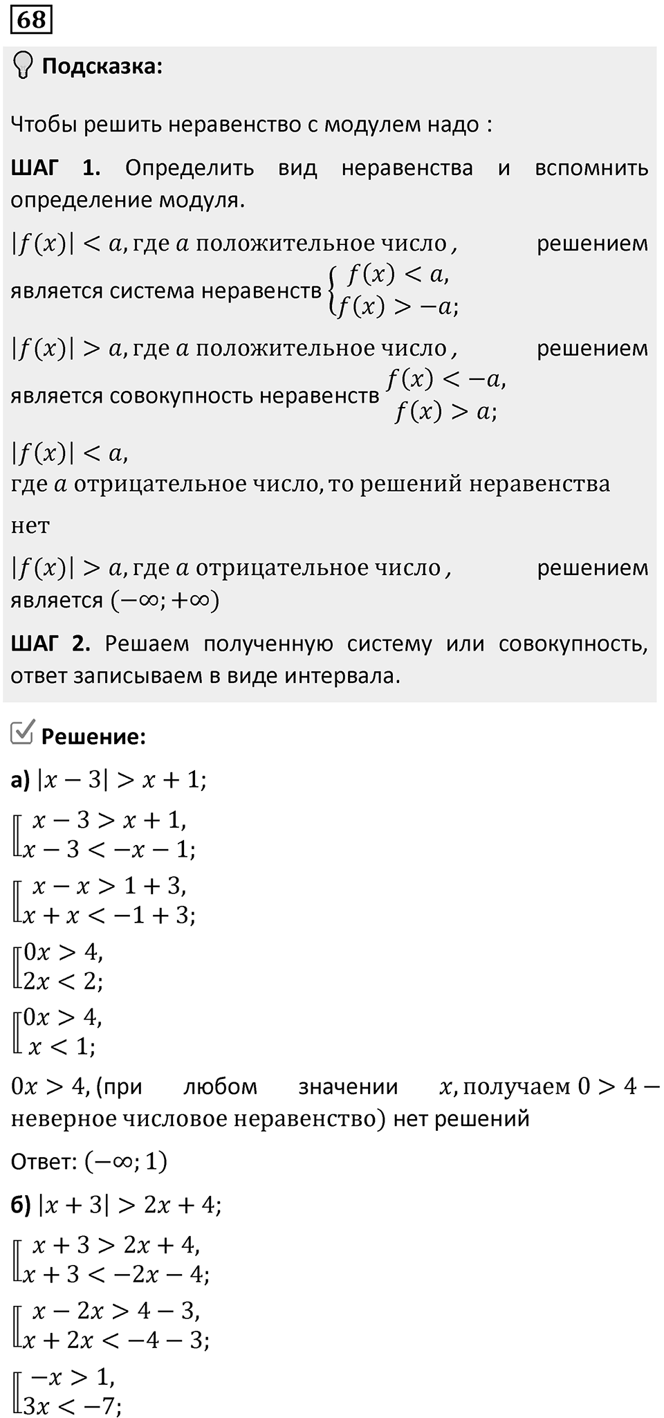 Номер 68 — решение 1