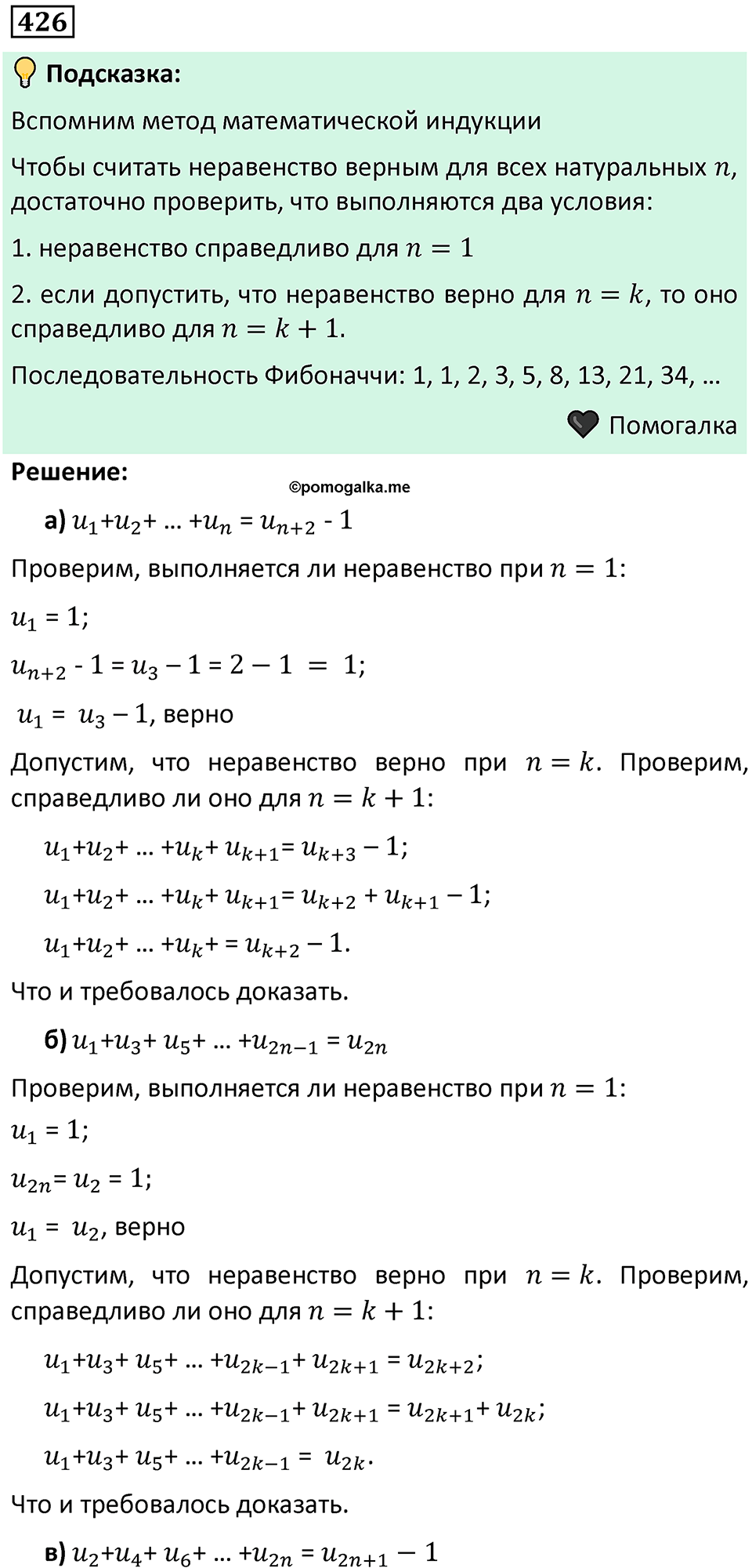 Номер 426 — решение 1
