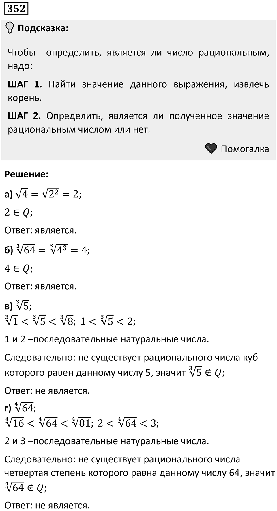 Номер 352 — решение 1