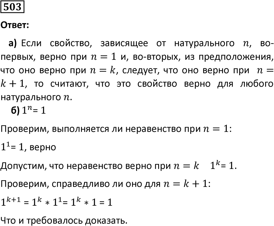 Номер 503 — решение 1
