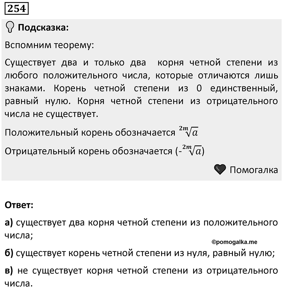 Номер 254 — решение 1