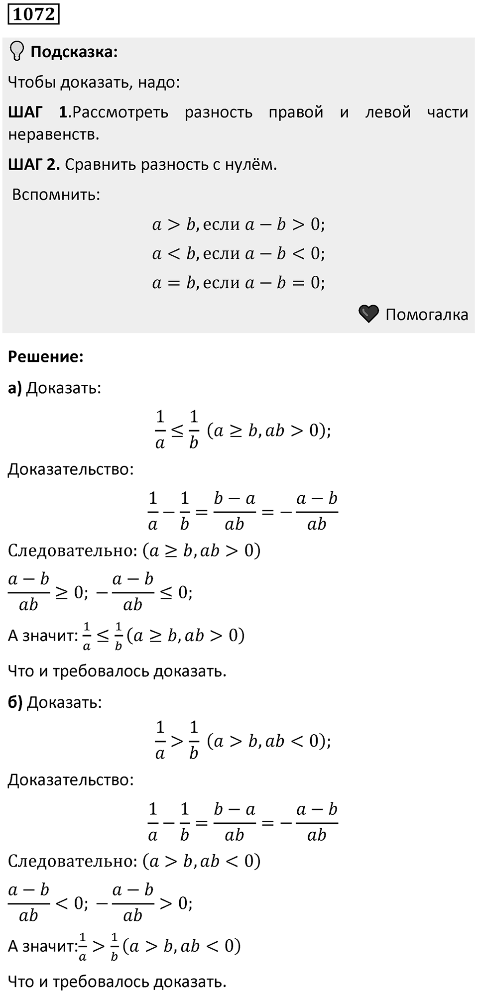 Номер 1072 — решение 1