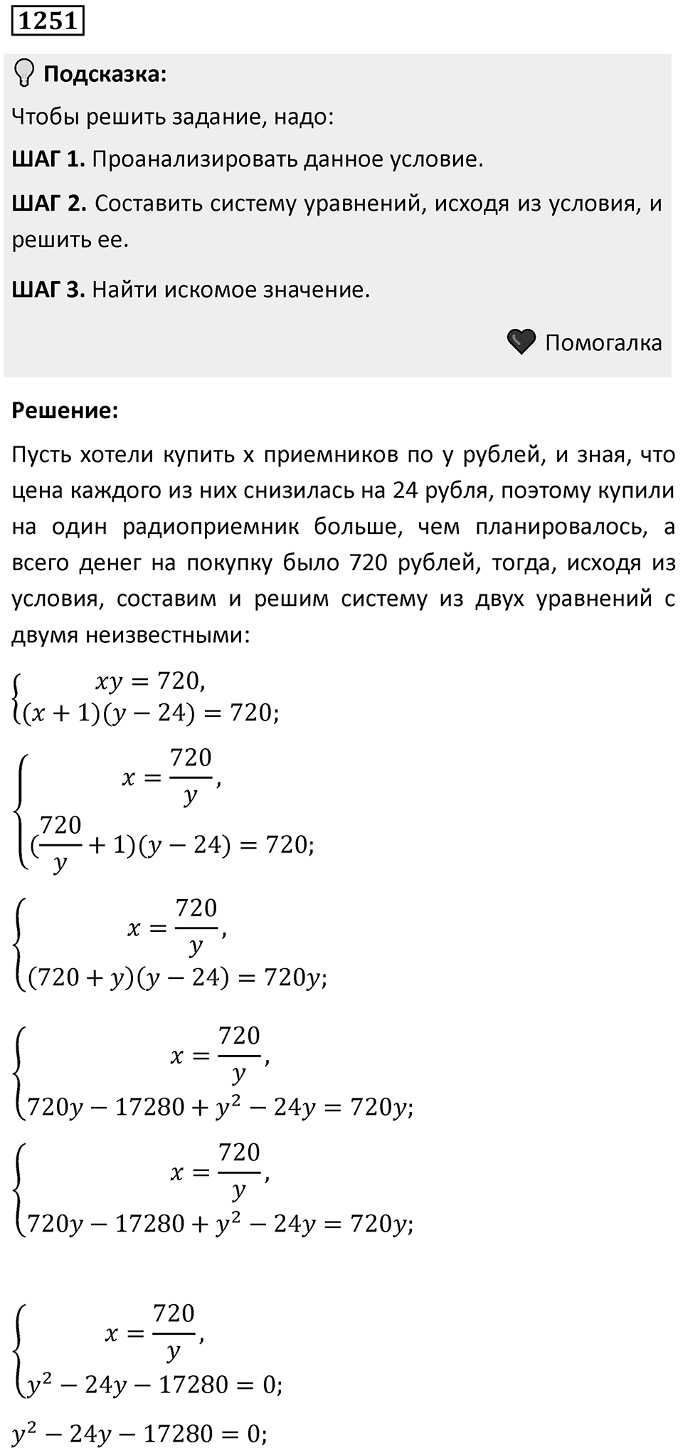 Номер 1251 — решение 1