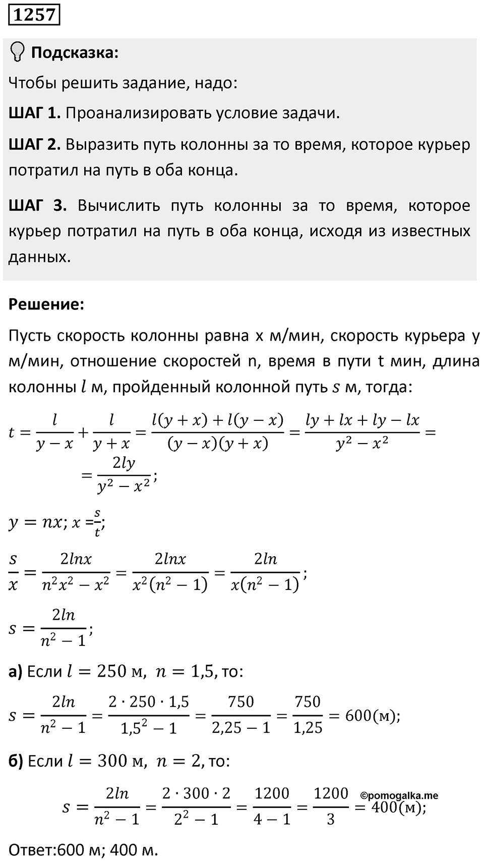 Номер 1257 — решение 1