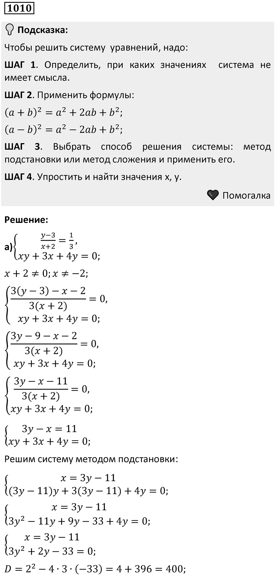 Номер 1010 — решение 1