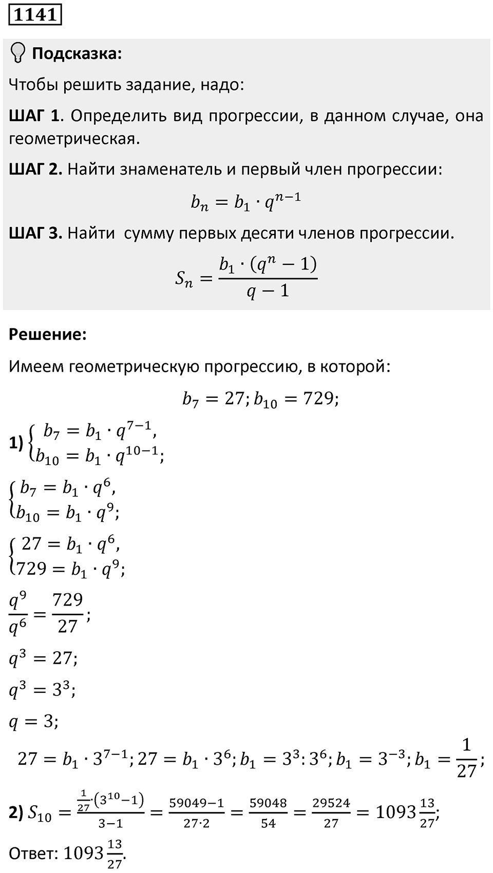 Номер 1141 — решение 1