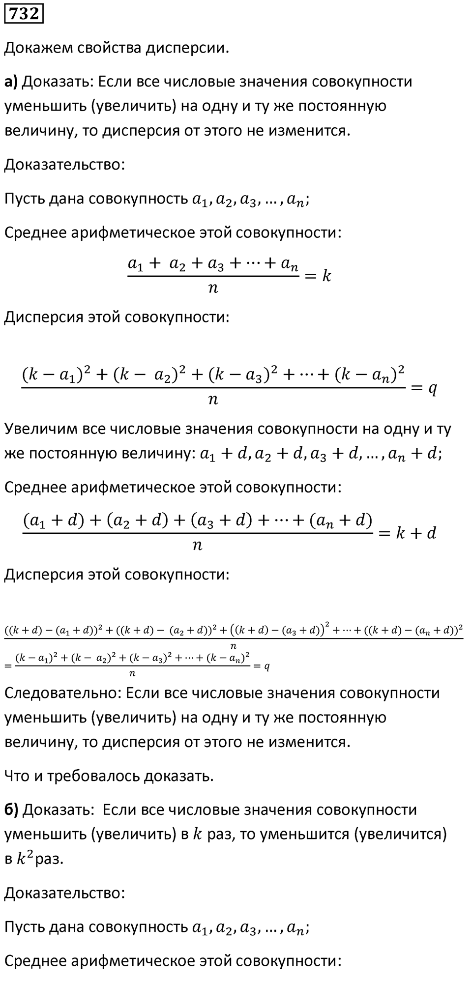 Номер 732 — решение 1