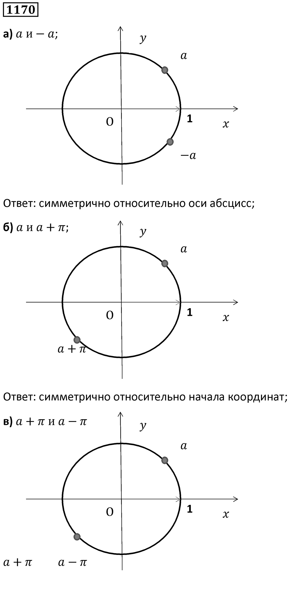 Номер 1170 — решение 1
