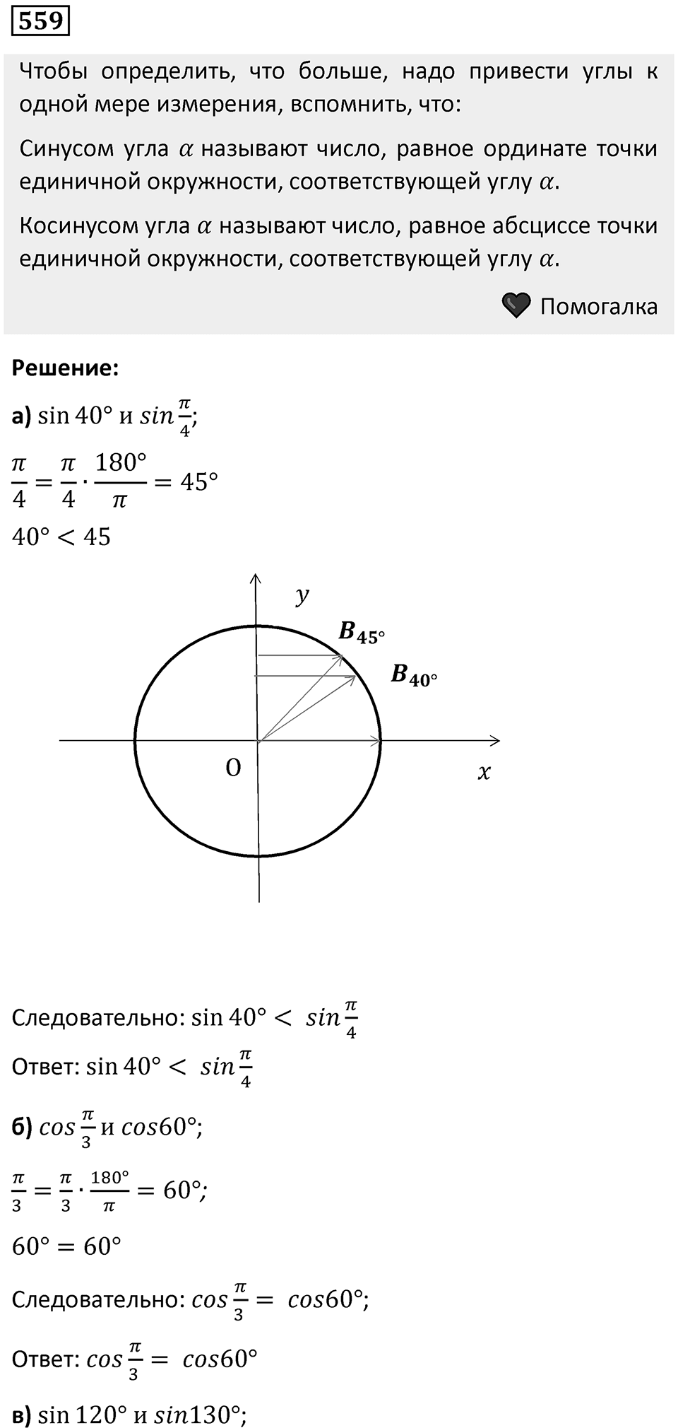 Номер 559 — решение 1