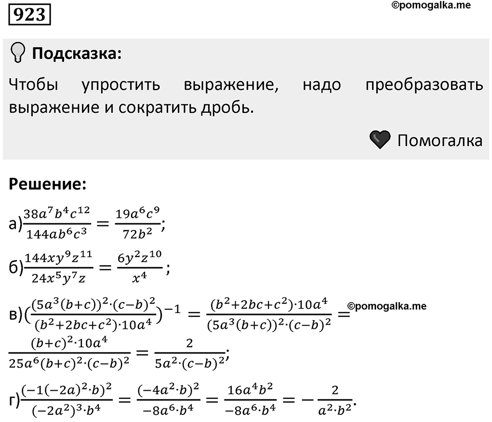 Номер 923 — решение 1