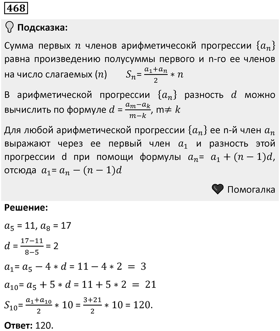 Номер 468 — решение 1